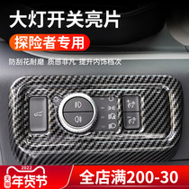 Suitable for new explorers 20 headlight switch sequin interior column air outlet modified carbon fiber decorative stickers