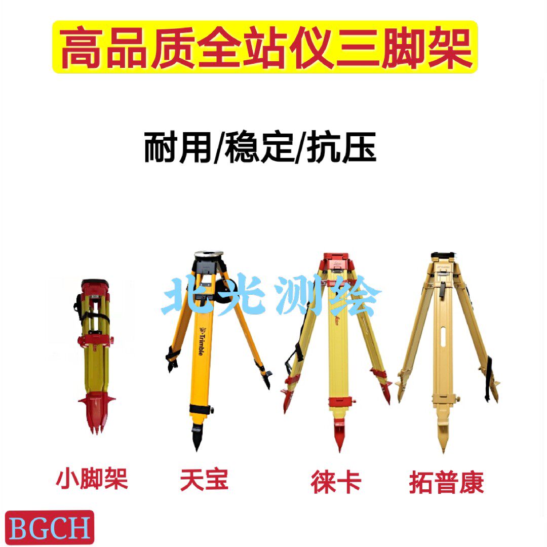 Full station instrument tripod Leica Tianbao wooden full station instrument tripod full station instrument GST20 120-9 tripod