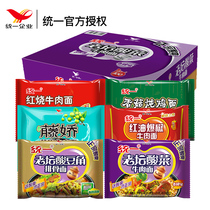 Unification 100 Stewed Tomato Beef Noodle Braised Beef Noodle Old Altar Sauerkraut Instant Noodle Bag Fast Foot Noodles