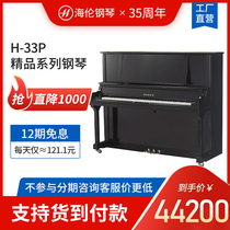 HAILUN Professional vertical solid wood piano New beginner practice exam new piano H-33P