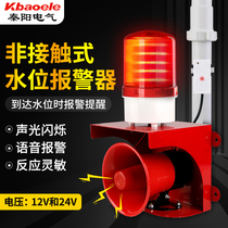 Water level alarm sensing high and low liquid level full water overflow water leakage water shortage water immersion detection reminder sound and light alarm