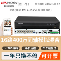 Hikvision 16-channel coaxial analog hard disk video recorder DS-7816HUH-K2 dual disk network H 265