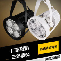 Track light LED spot light Clothing store super bright Nordic creative commercial store Surface mounted womens clothing store guide rail par30