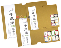 Giant stationery 16K 32K A4 Kraft paper pure wood pulp non-toxic book cover student opening book protective cover