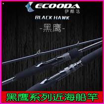 ECOODA Icoolidae Blackhawks EBHB 2 m 2 35 m 2 65 m straight shank gun shank near sea boat fishing rod fishing rod