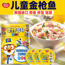 Dongyuan tuna canned bibimbap bolele childrens Korean canned tuna imported ready-to-eat canned tuna