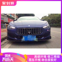 18 New Maserati Ghibli Ghibli modified small surround carbon fiber front lip side skirt rear lip tail