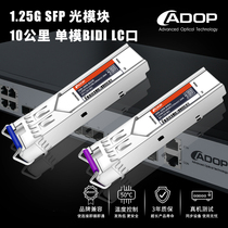 Industrial grade ADOP Gigabit single-mode single-fiber optical module SFP 1 25g BIDI optical module 10 20km interface LC SC customizable
