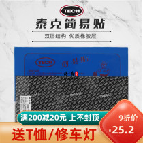 Tektonic Tire Film Simple Sticker Car Big Car Inner Tube Cold Patch Patch Patch Cut Easy Stick With Anti-Fake Code