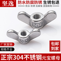 304 stainless steel butterfly nut butterfly hand screw nut sheep horn ingot nut M3M4M5M6M8M10M12