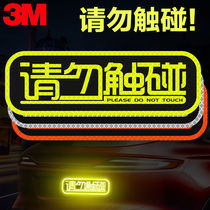 3M car reflective stickers Do not touch the strong reflection reflector Car with personality alert text decorative stickers