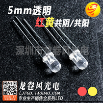 F5 red and yellow transparent common yin and yang three feet two color led lamp beads 5mm red and yellow bright transparent spotlight