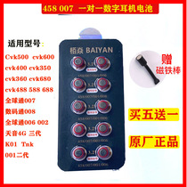 Bianyan 458 digital headset battery 007 one-to-one digital headphone electron regular button battery
