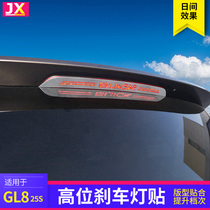 Buick gl8 brake light paste rear tail light Light Light Fat Head fish 652T special accessories changed to decoration land business class