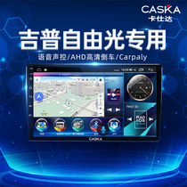 Kastar jeep free light central control car tachograph Reversing camera Car navigation all-in-one machine
