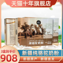 Xinjiang pure camel milk powder Wuyou Le camel milk powder young middle-aged and elderly boxed authentic full-fat camel milk powder three boxes
