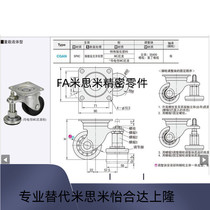 Instead of Mithrice CLAM with adjustment block castors heavy-duty conjoined type CGAN75-P CGAN65-M D