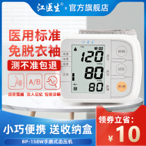 Voice electronic sphygmomanometer home elderly wrist automatic high precision Jiang doctor medical blood pressure measuring instrument