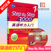 Genuine Step By Step3000: English Listening Introduction 3000 Student Book 1 Zhang Minlun with CD-ROM East China Normal English Listening Textbook Zero Base