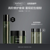 HFP Black Mark Black Algae Whole Muscular Repair Suit Tonic Water Moisturizing Essence Water Clear Face Cream