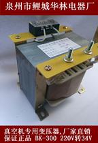 Special transformer for vacuum machine packaging machine sealing machine 220V to 34V or 21V BK-300 power transformer