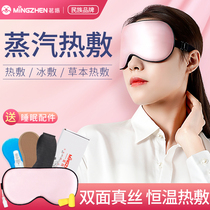 Mingzhen steam eye mask silk female men sleep shading breathable heat sleep fatigue cold and hot compress ice compress dual use