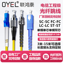 Carrier-grade gigabit single-mode multimode fiber jumper SC to LC-FC-ST indoor and outdoor engineering pigtail extension cable 3 meters-30 meters 10 gigabit multi-mode dual-core transceiver pigtail line support customization