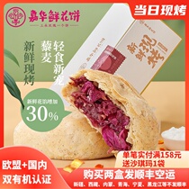 Jiahua Flowers Cake Now Roasted Rose Quinoa Gift Box Yunnan Specials Sweet Food Refreshment Light Refreshment Quinoa Casual Food