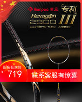 Arogant badminton racket kumpoo2900III three generations of six-sided vertebral body carbon fiber attack type fumigation