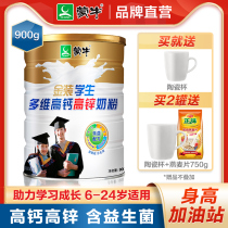 Mengniu student milk powder 900g high calcium and high zinc Children over 6 years of age high school and college students nutritional growth