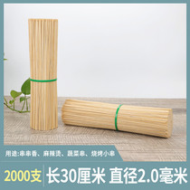 Thin bamboo sticks 30cm*2 0mm spicy hot skewers fragrant bowl chicken tools disposable barbecue small skewers duck intestine sticks