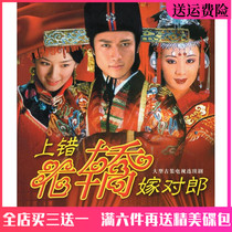 Ancient Fashion Historical Comedy Love TV Drama Disc on Wrong Fancy Car Wedding to Lang DVD disc Full version of the car load