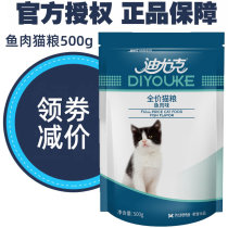 Diyuk vitality formula marine fish anti-hair ball kitten cat cat food 500g