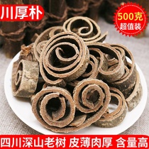 Magnolia Chinese herbal medicine 500g Sichuan Magnolia powder Houpu old thick supplement can be ground powder