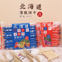  Ono Hiraro Hokkaido vegetable crackers 252g new independently packaged breakfast pastries and snacks to satisfy hunger