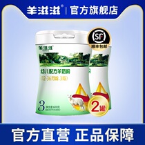 (Sheep Zizi flagship store) baby goat milk powder 3 1-3 years old baby domestic formula milk powder 600gX2 cans