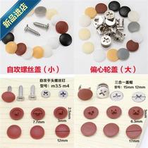 Threaded nail buckle decorative paste high screw screw screw cross accessories wardrobe ◆ customized ◆ black and white cap cover