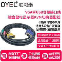 VGA with USB audio interface cable Keyboard mouse display KVM switch wiring 1 8 meters 3 meters 5 meters