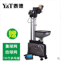 Beijing space Ted table tennis serve machine V-989H floor-type home intelligent automatic trainer trainer