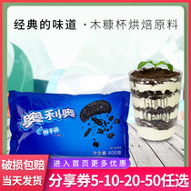 Oreo cookies crushed 400g medium cookie crumbs wooden bran cup Xuemei Niang cake decoration Jiangsu Zhejiang and Shanghai whole box
