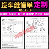 Auto repair single custom two repair shop pick-up single Three custom auto repair factory send a work order Four beauty construction bill custom 4S store maintenance record receipt sales contract