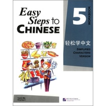 Genuine: Easy to learn Chinese 5 Workbooks Beijing Language and Culture University Press Ma Yamin Li Xinying