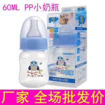 Newborn Mini anti-fall and anti-flatulter gas small bottle 60ml Baby feeding the medicine Drink PP bottle wholesale price