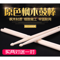 Buy two get one Maple 5A drum drum drum stick jazz drum entry practice drumstick drum hammer drum cone adult drum stick