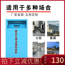 Waste mask recycling bin recycling bin collection cabinet identification disinfection cabinet garbage collection bin recycling epidemic prevention garbage bin