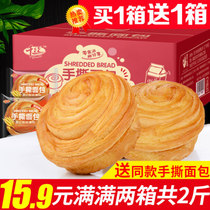 one thousand Silk Hand Ripping Bread Whole Box Nutritious Breakfast Dépicnic Tasty Toast Cake Refreshments Casual Zero Food Snack