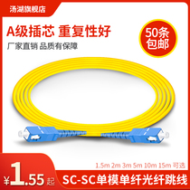  Tanghu 3m SC-SC single-mode fiber jumper 3m sc pigtail jumper Fiber optic cable 1 5 5 10 15m Network level