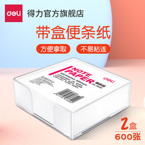 Deli note paper 7600 note paper two boxes of blank recording paper note white paper can be torn and boxed for easy access to 600 sheets of non-sticky message paper