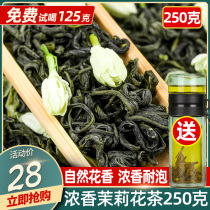 Jasmine Tea 250 grams of strong flavor type send separation Cup 2021 new tea ration tea snow Biluochun bag