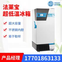 French Froilabo Falaobao ultra-low temperature refrigerator MB(Bio-Memory) Series level agent spot